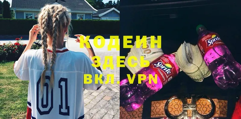 Кодеиновый сироп Lean Purple Drank  Верхняя Салда 